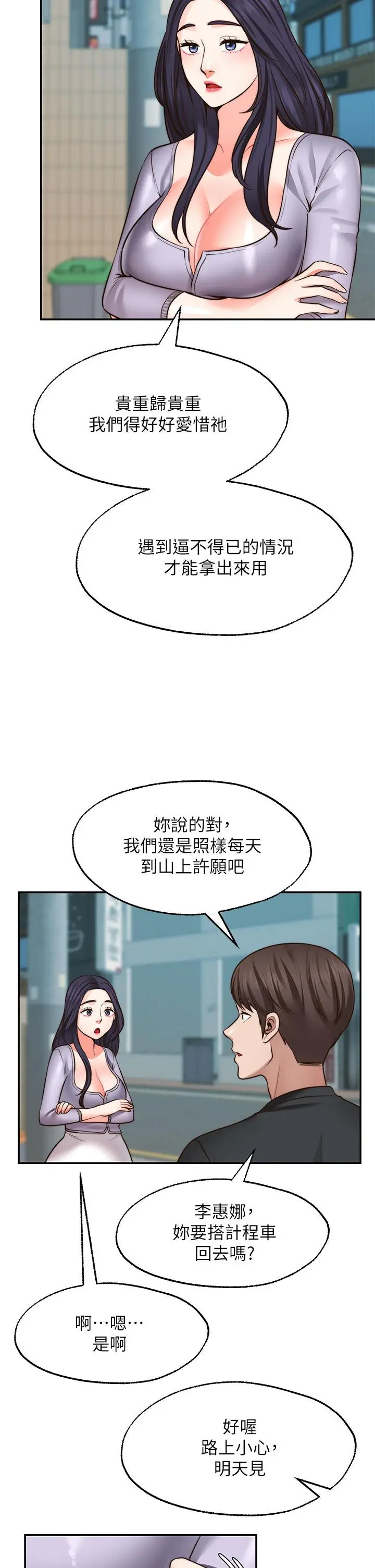 漫画《愿望不射限》第22话第9张图