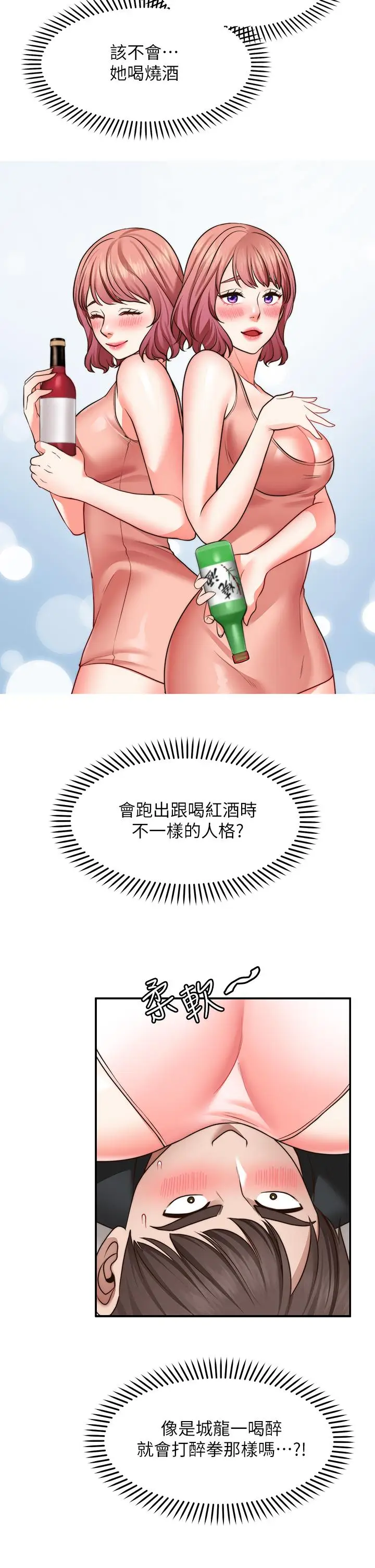 漫画《愿望不射限》第23话第17张图