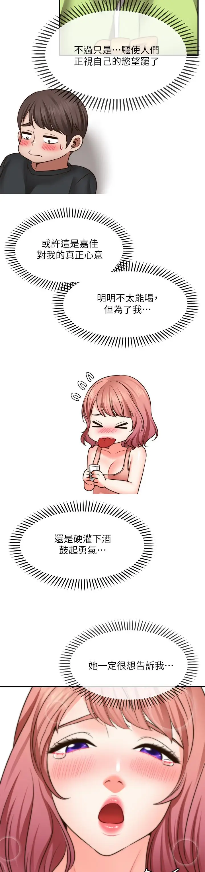 漫画《愿望不射限》第23话第20张图