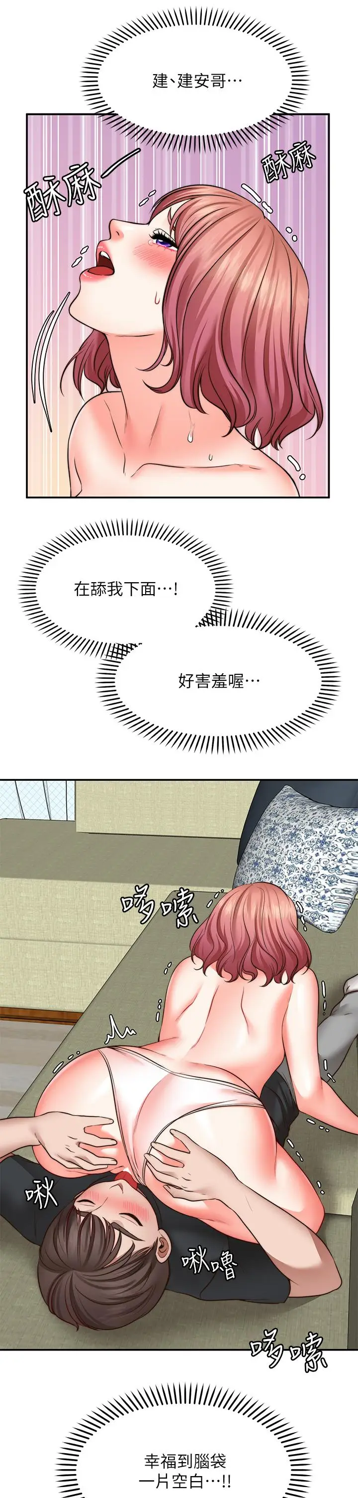 漫画《愿望不射限》第23话第24张图