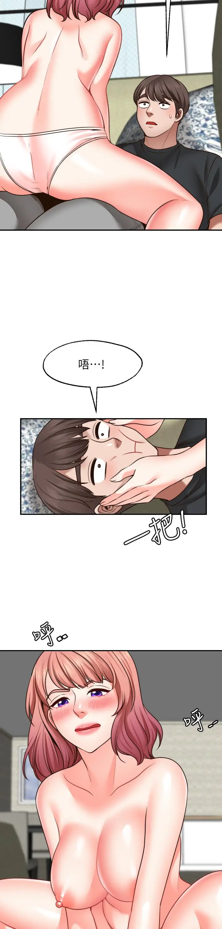 漫画《愿望不射限》第23话第30张图