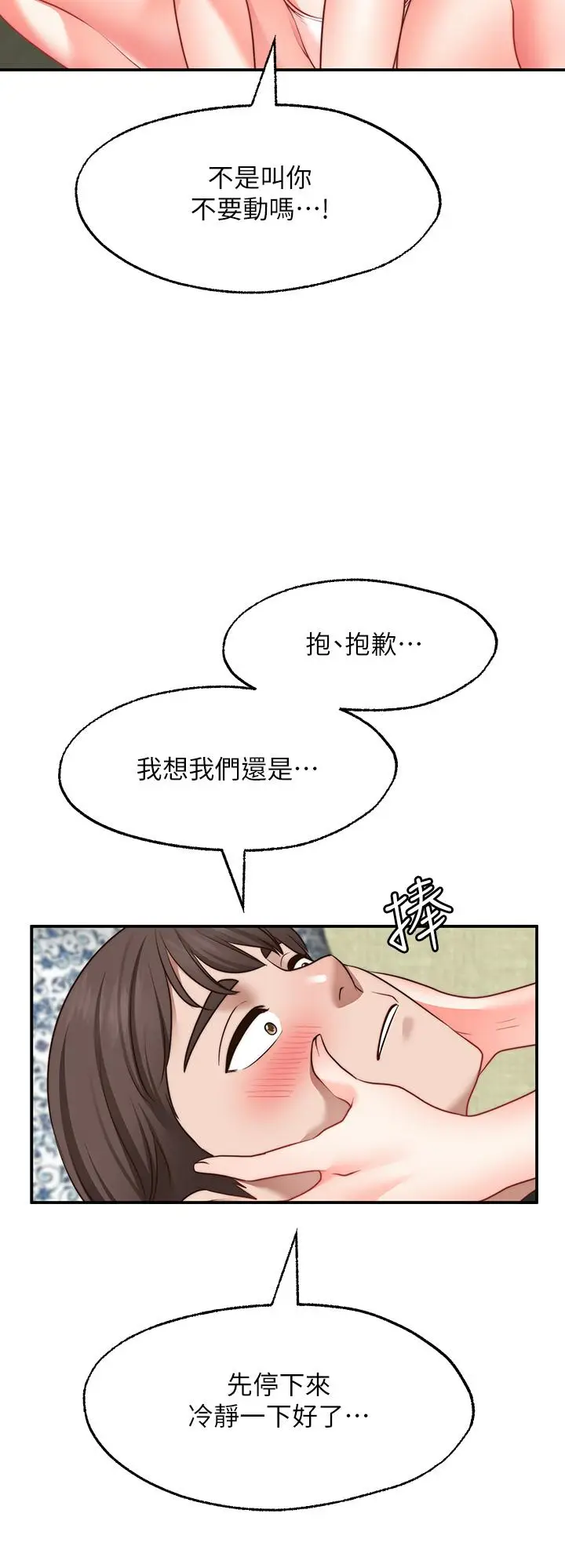 漫画《愿望不射限》第23话第31张图