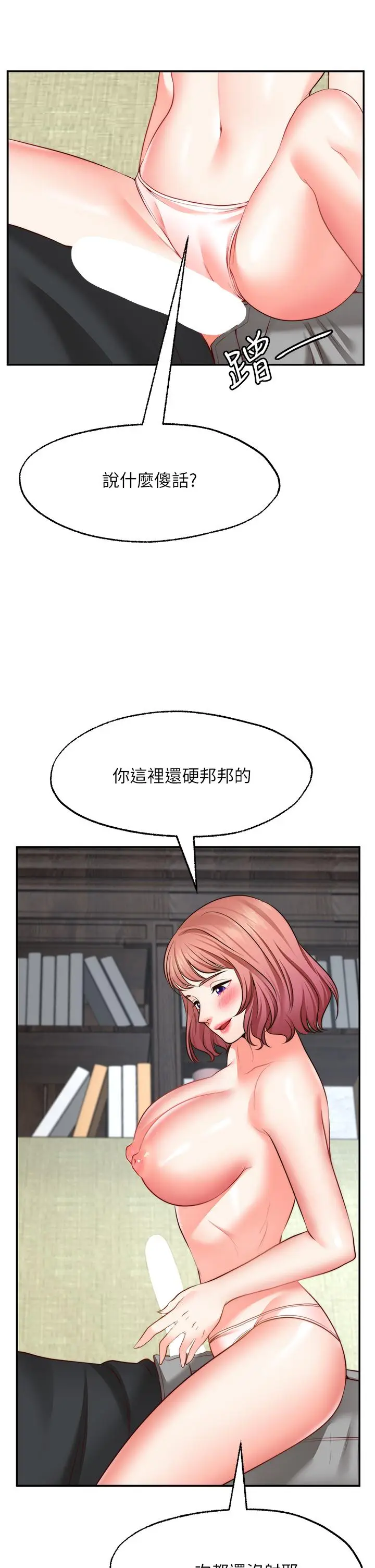 漫画《愿望不射限》第23话第32张图