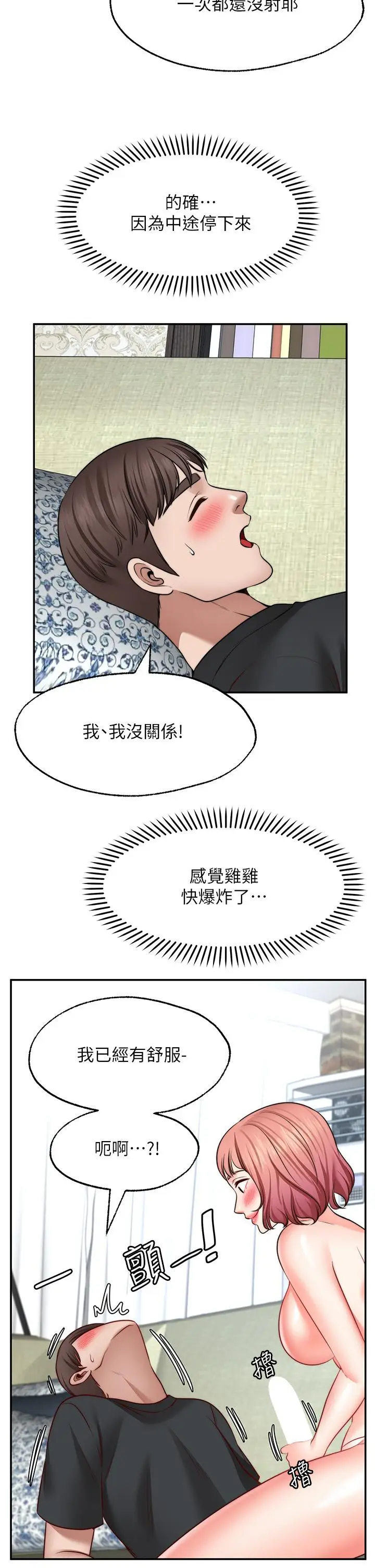 漫画《愿望不射限》第23话第33张图