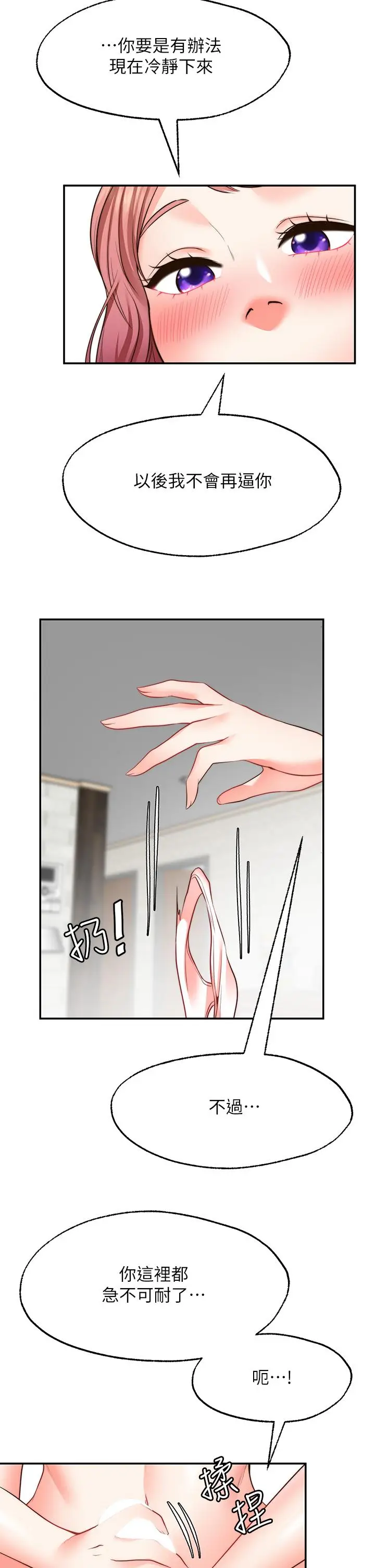 漫画《愿望不射限》第23话第39张图