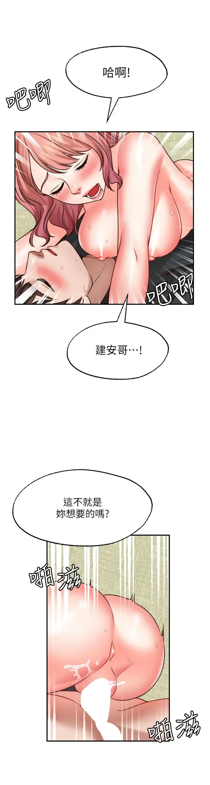 漫画《愿望不射限》第24话第13张图