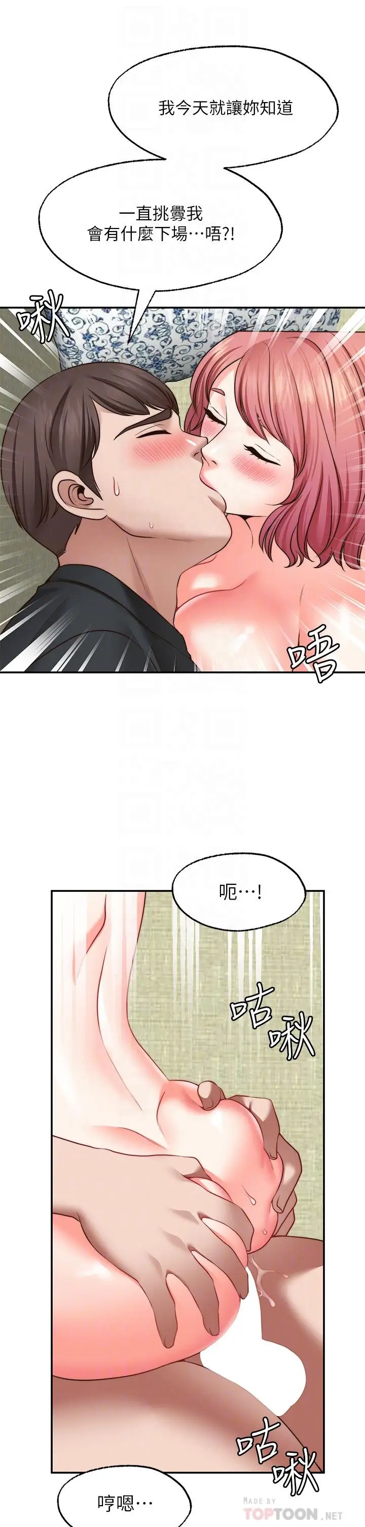 漫画《愿望不射限》第24话第14张图