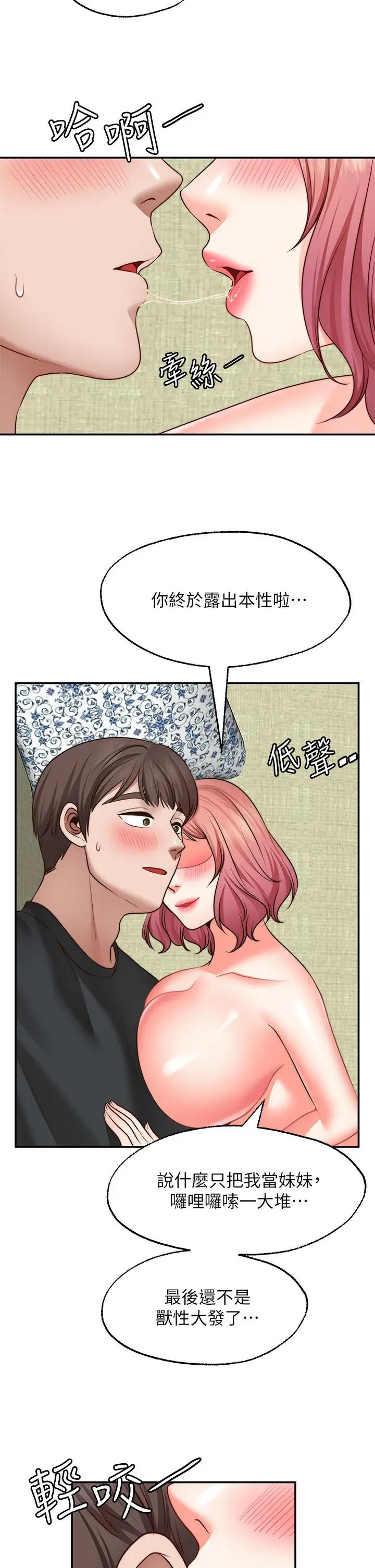 漫画《愿望不射限》第24话第15张图