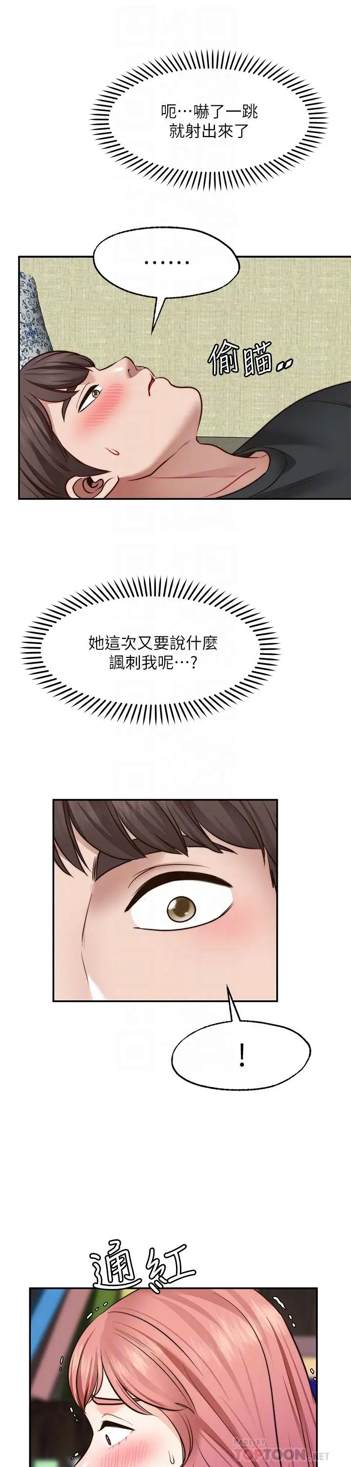 漫画《愿望不射限》第24话第18张图