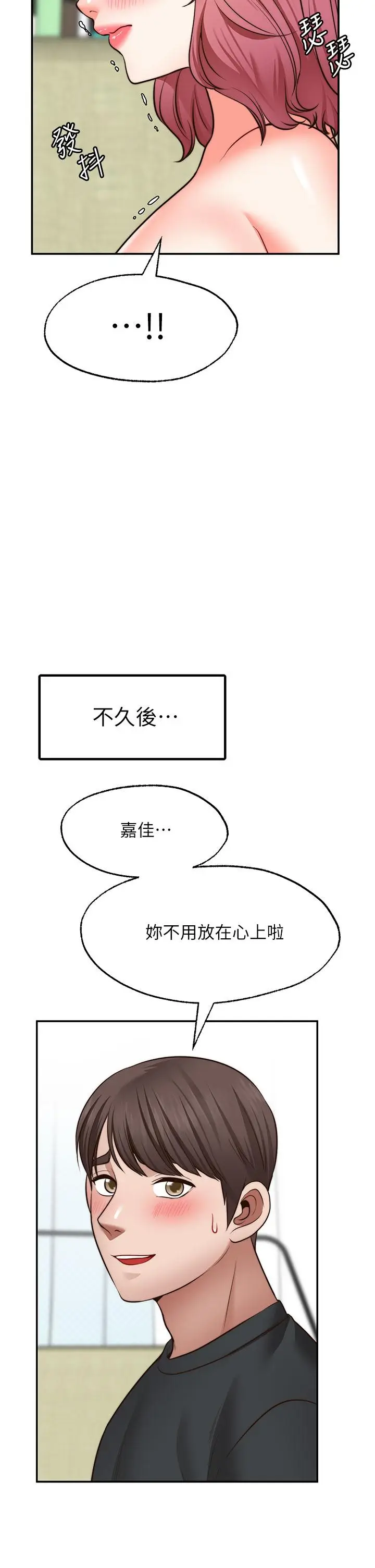 漫画《愿望不射限》第24话第19张图