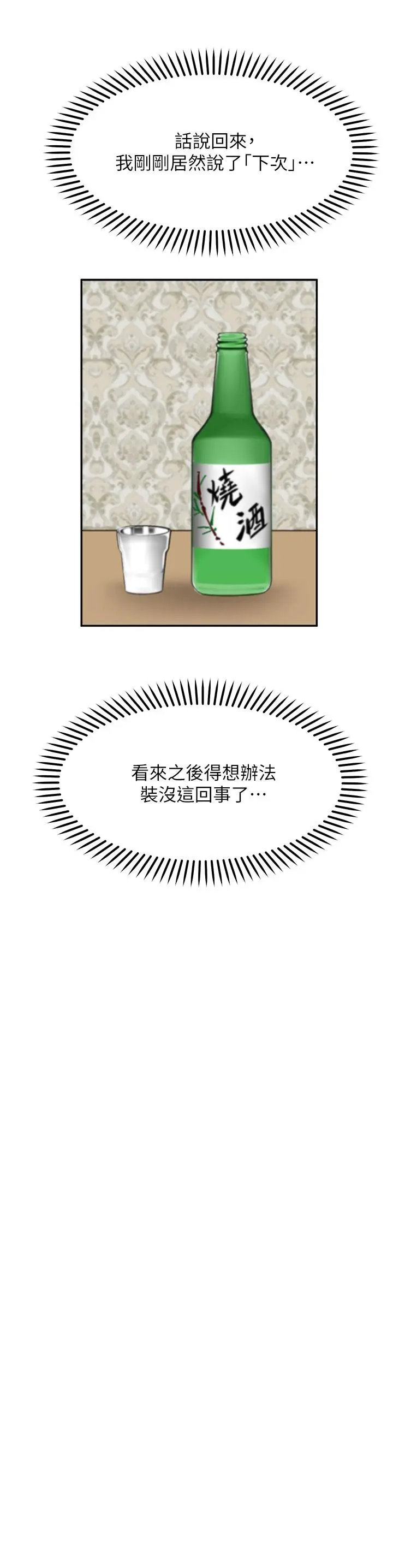 漫画《愿望不射限》第24话第25张图