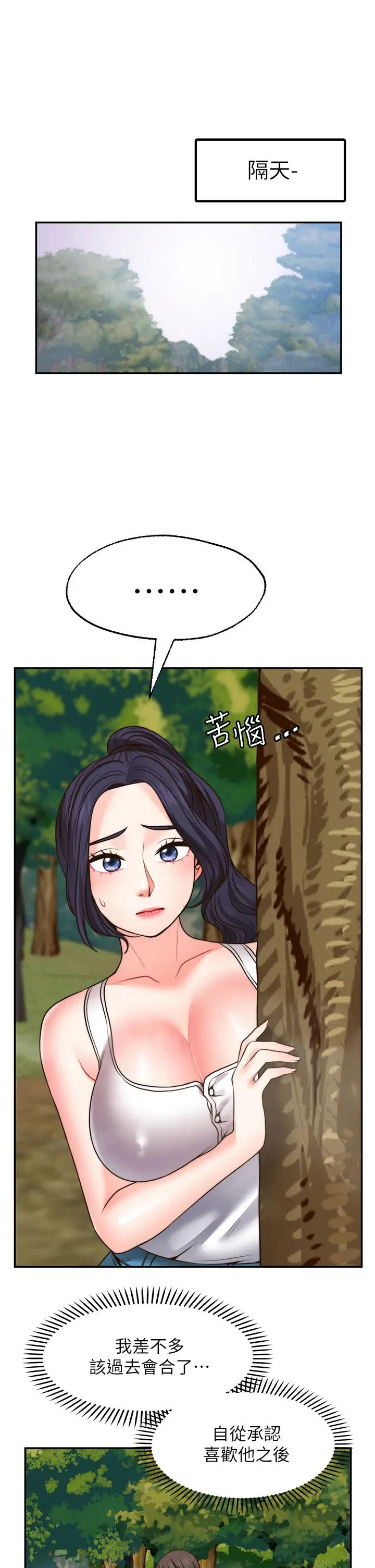 漫画《愿望不射限》第24话第26张图