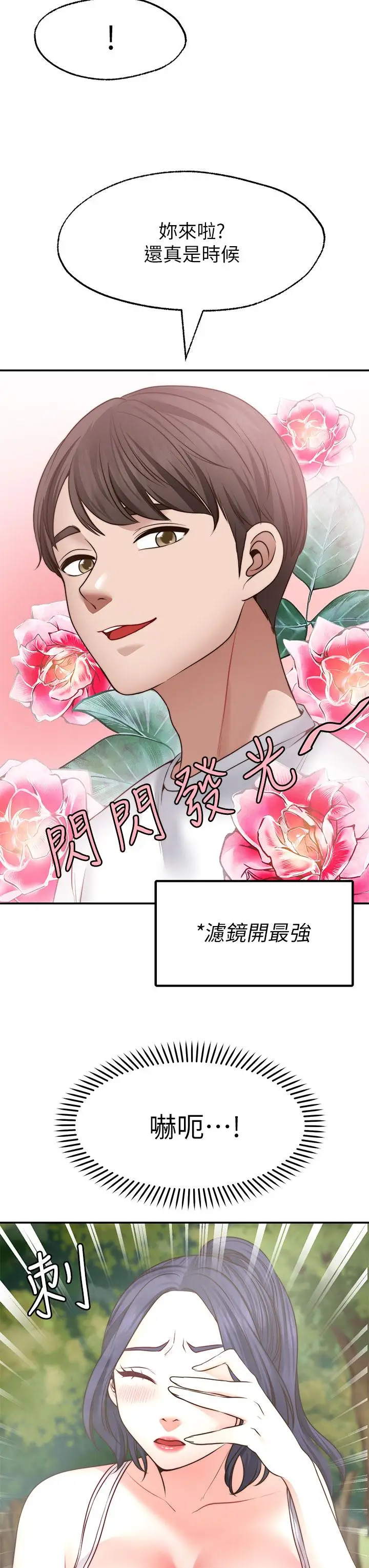 漫画《愿望不射限》第24话第28张图