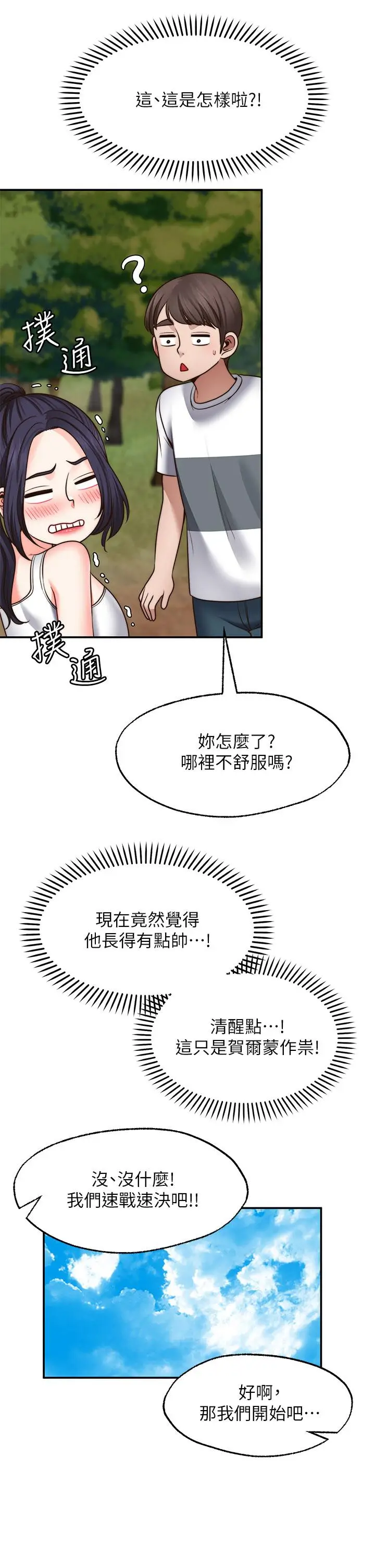 漫画《愿望不射限》第24话第30张图