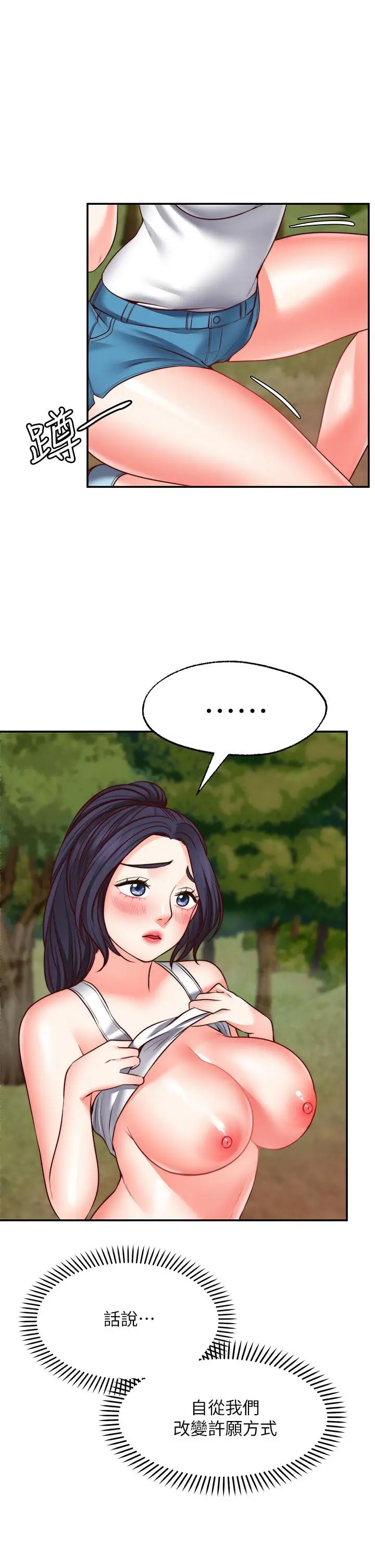漫画《愿望不射限》第24话第31张图