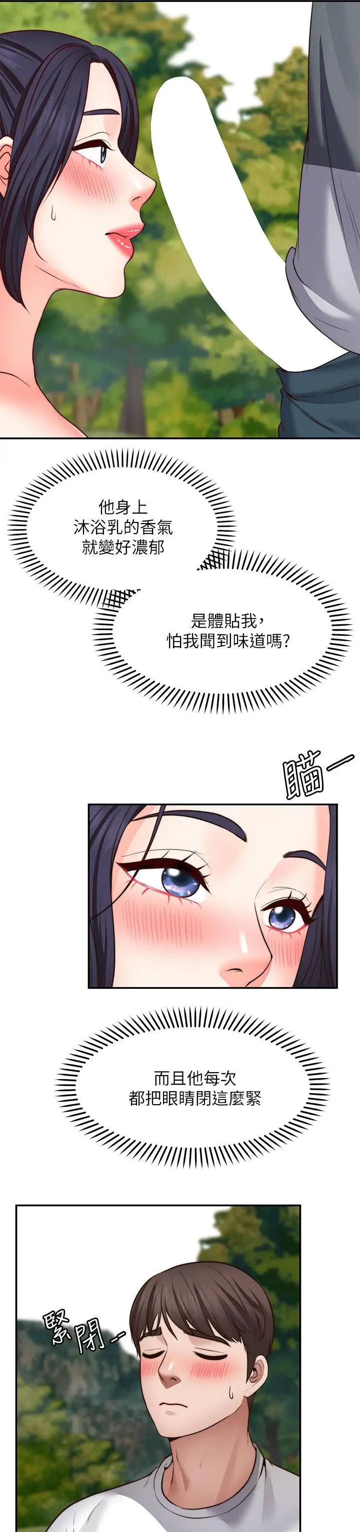 漫画《愿望不射限》第24话第32张图