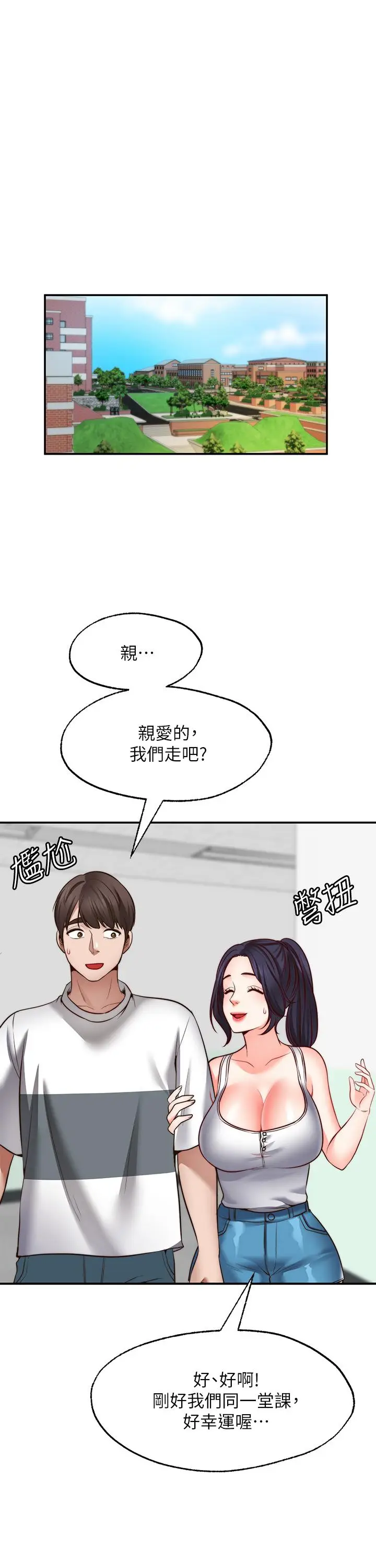 漫画《愿望不射限》第24话第35张图