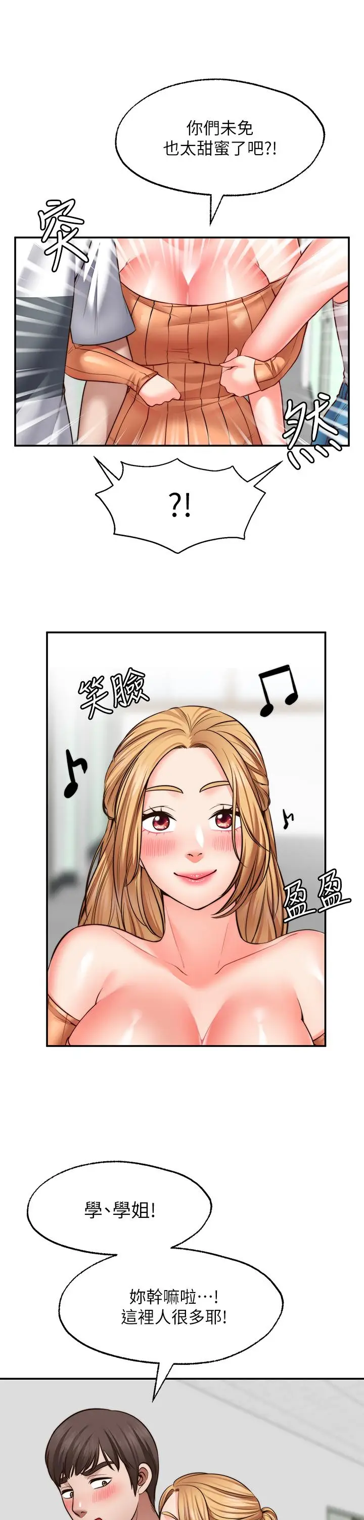 漫画《愿望不射限》第24话第36张图