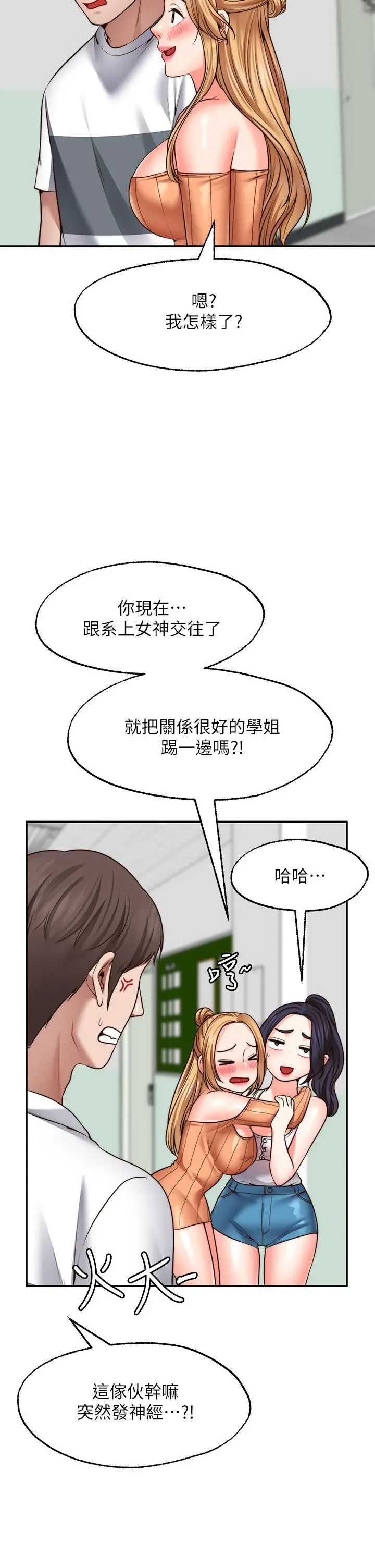 漫画《愿望不射限》第24话第37张图
