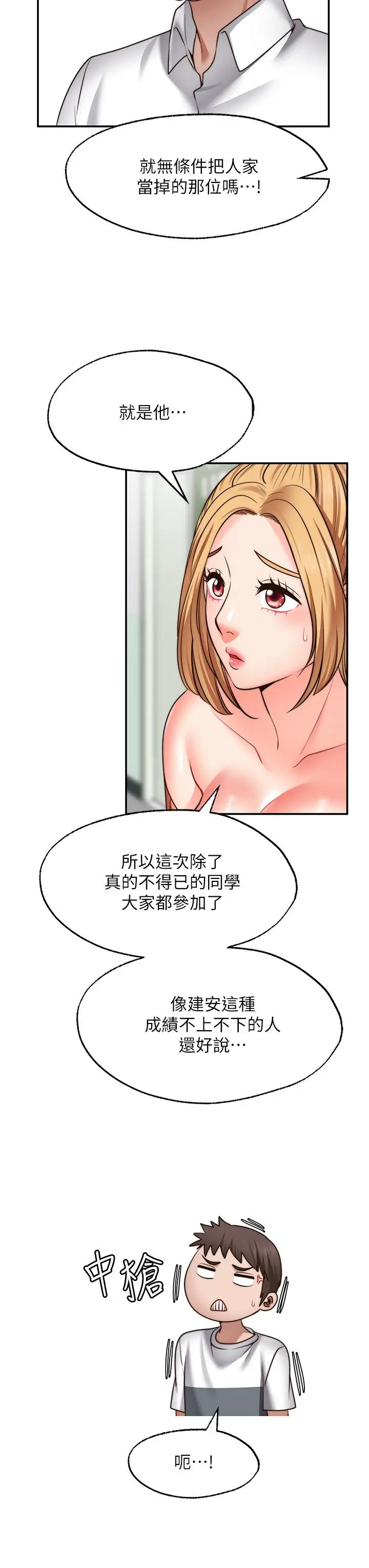 漫画《愿望不射限》第24话第41张图