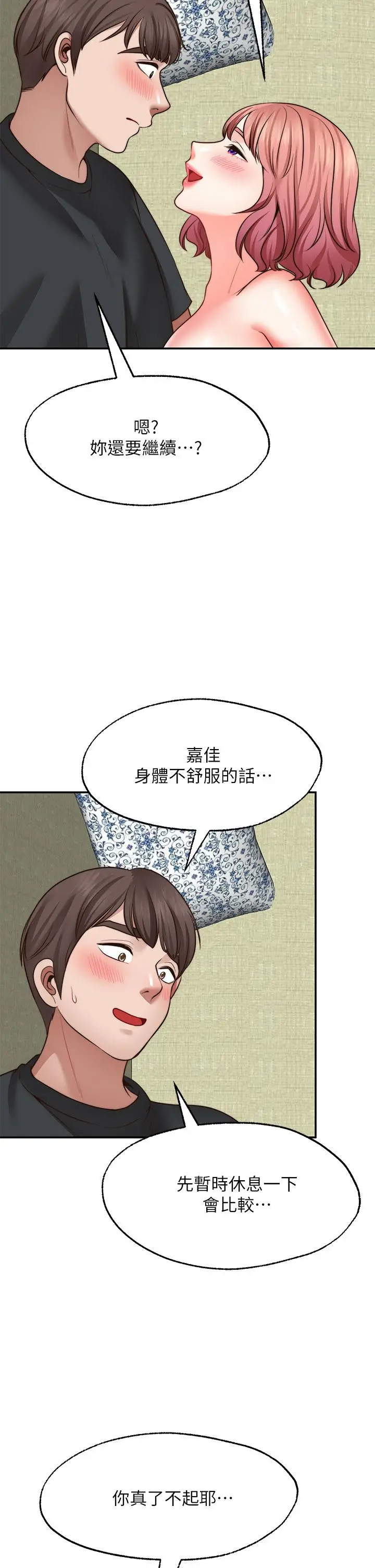 漫画《愿望不射限》第24话第9张图