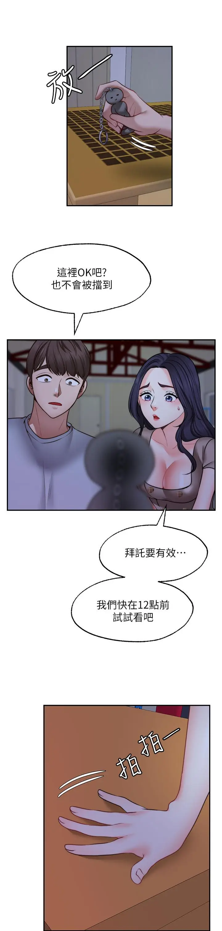 漫画《愿望不射限》第25话第11张图