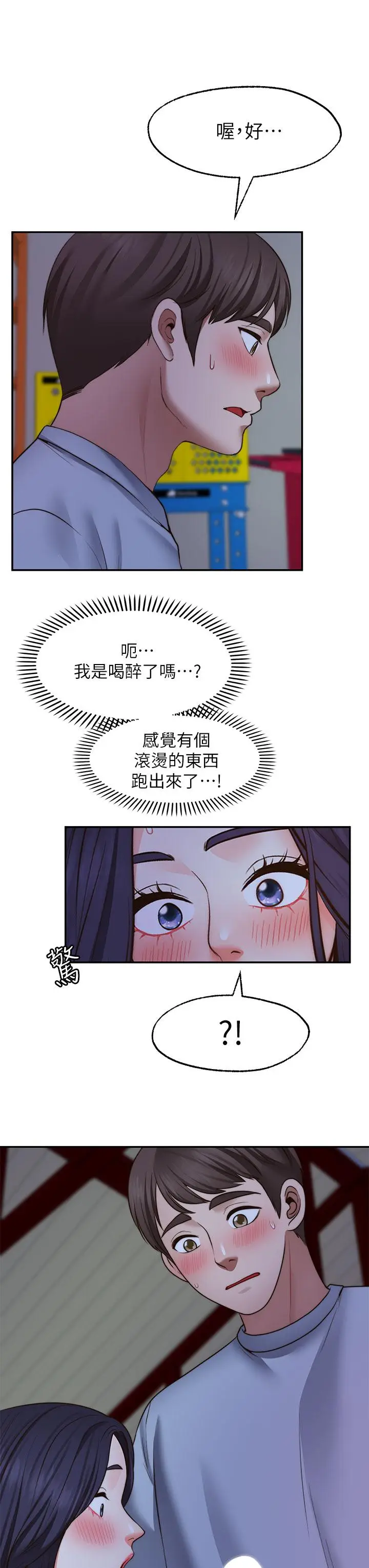 漫画《愿望不射限》第25话第13张图