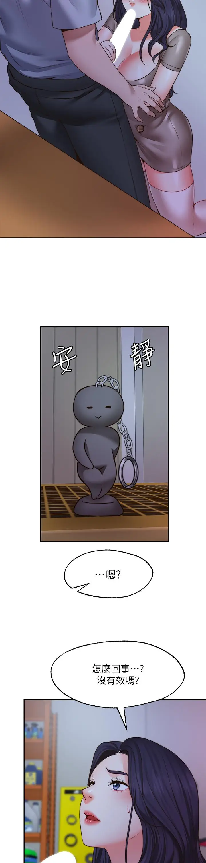 漫画《愿望不射限》第25话第17张图