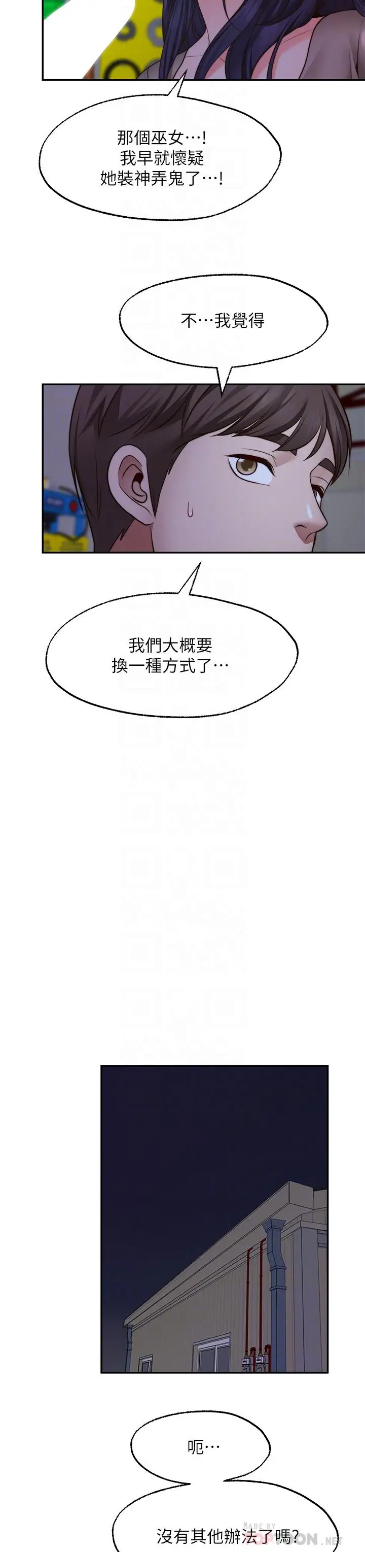 漫画《愿望不射限》第25话第18张图