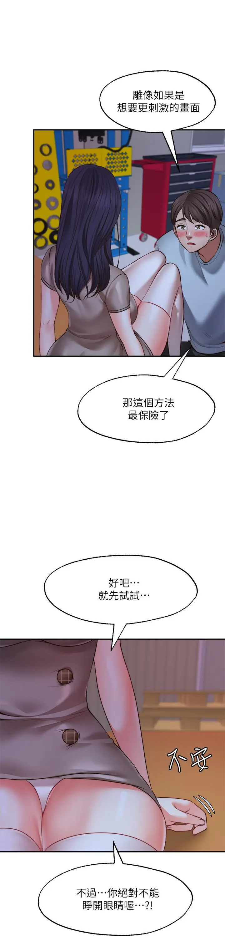 漫画《愿望不射限》第25话第20张图