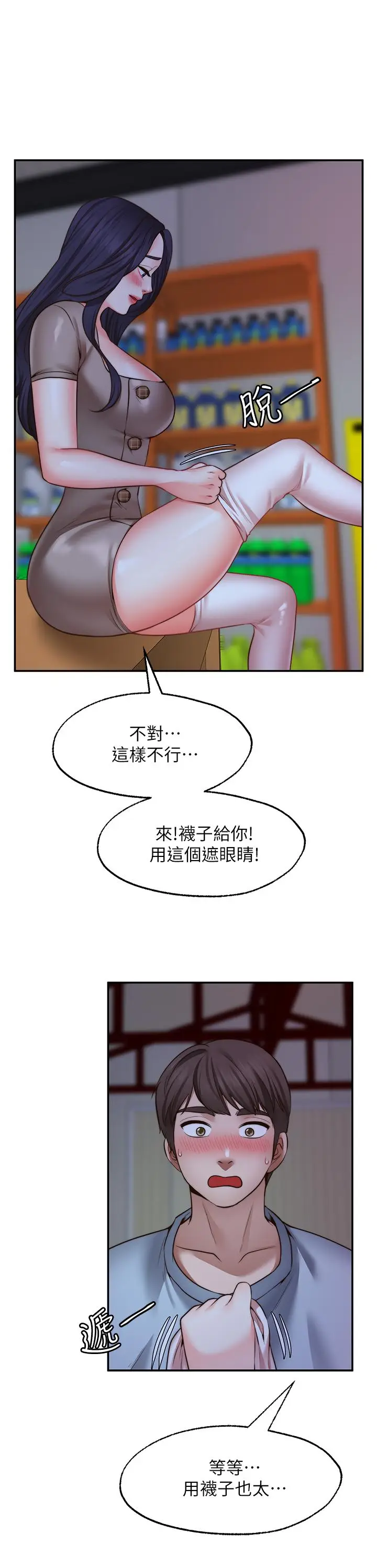 漫画《愿望不射限》第25话第21张图