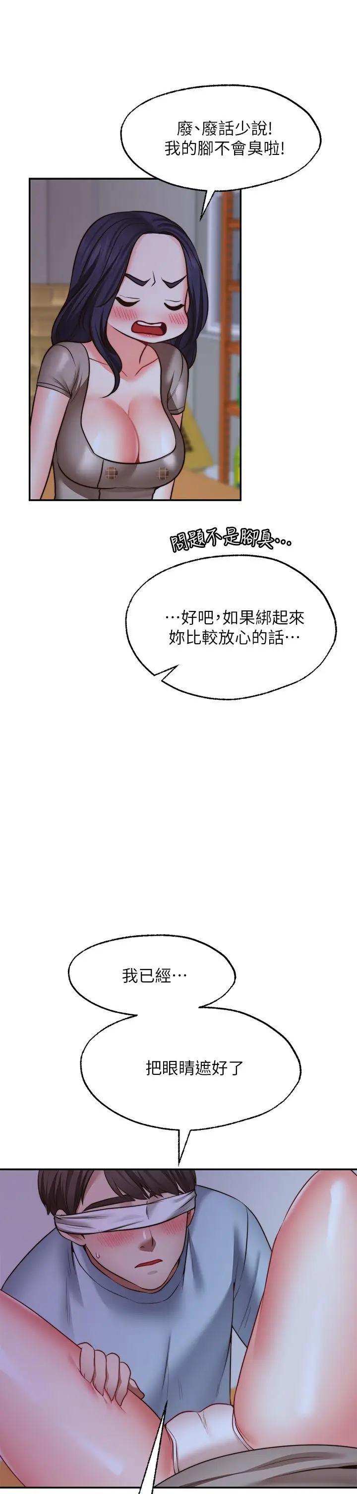 漫画《愿望不射限》第25话第22张图