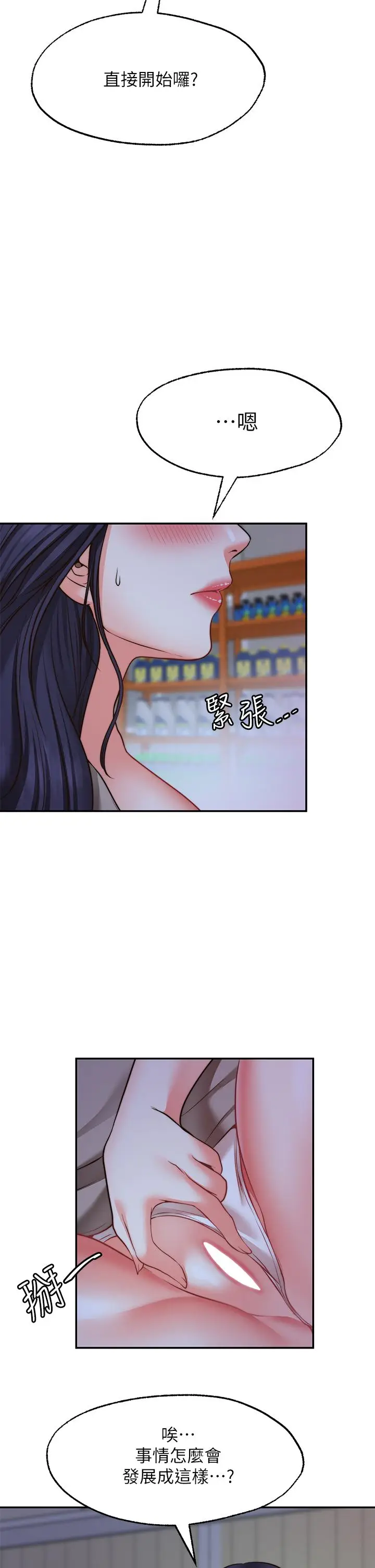 漫画《愿望不射限》第25话第23张图