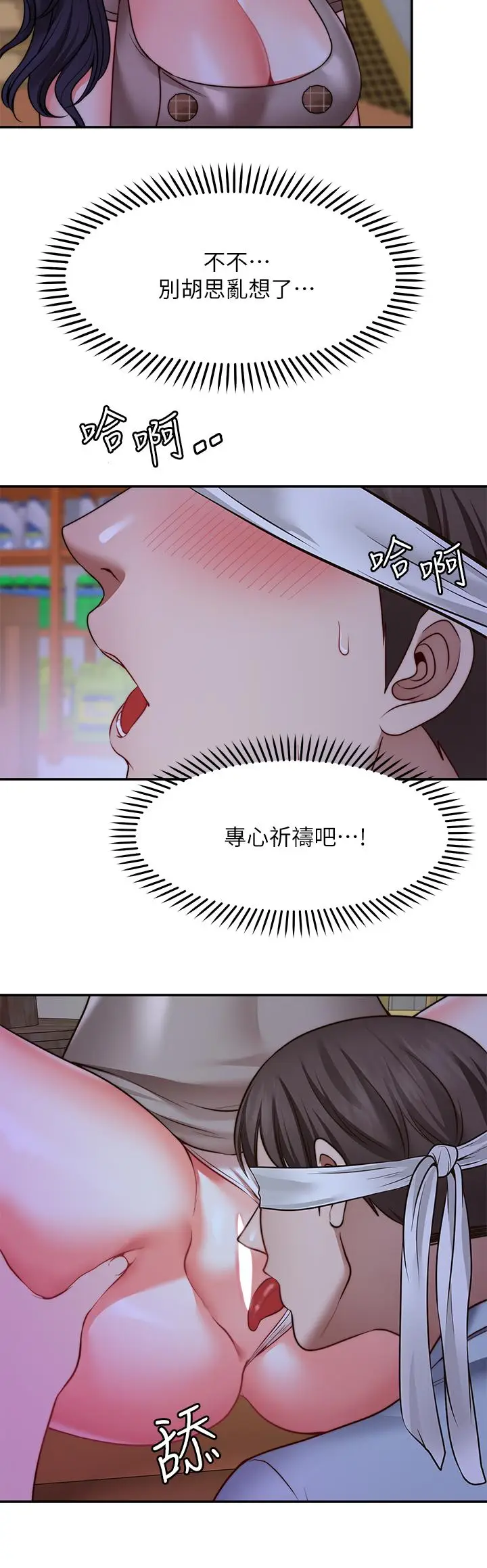 漫画《愿望不射限》第25话第26张图
