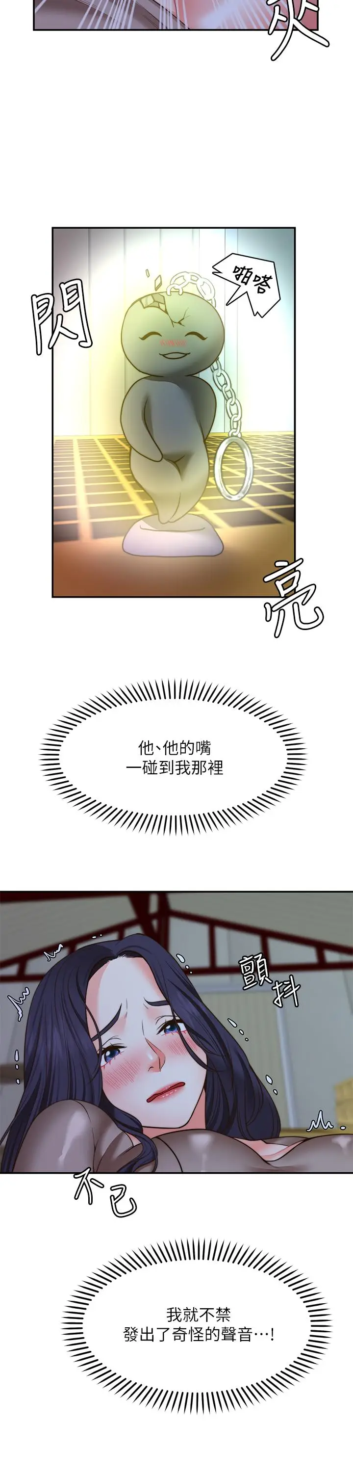 漫画《愿望不射限》第25话第28张图