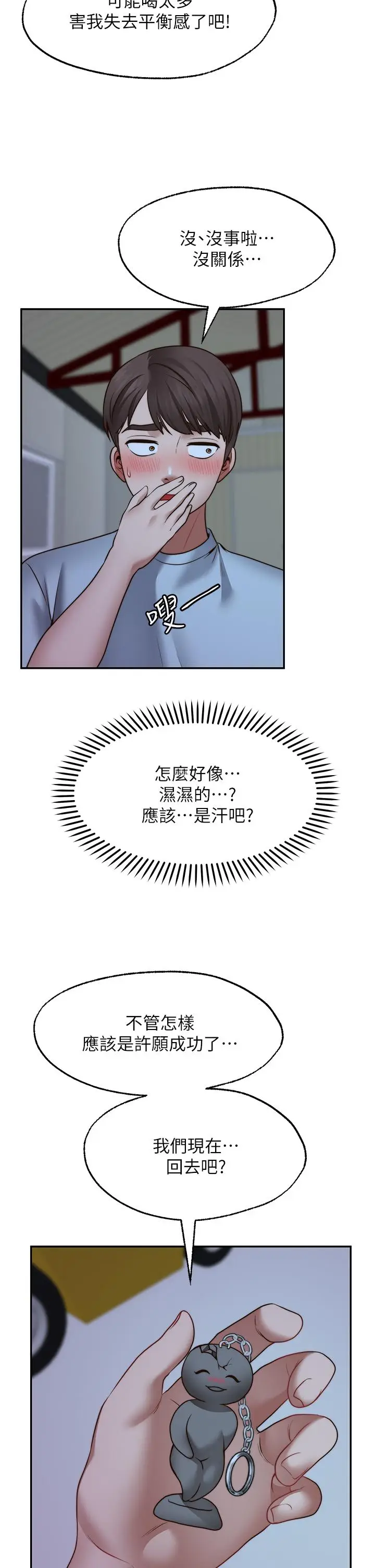 漫画《愿望不射限》第25话第30张图