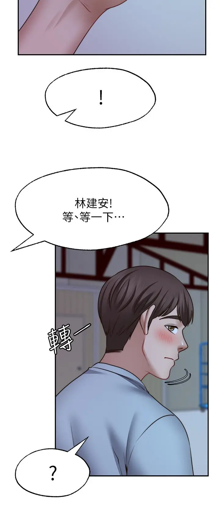 漫画《愿望不射限》第25话第31张图