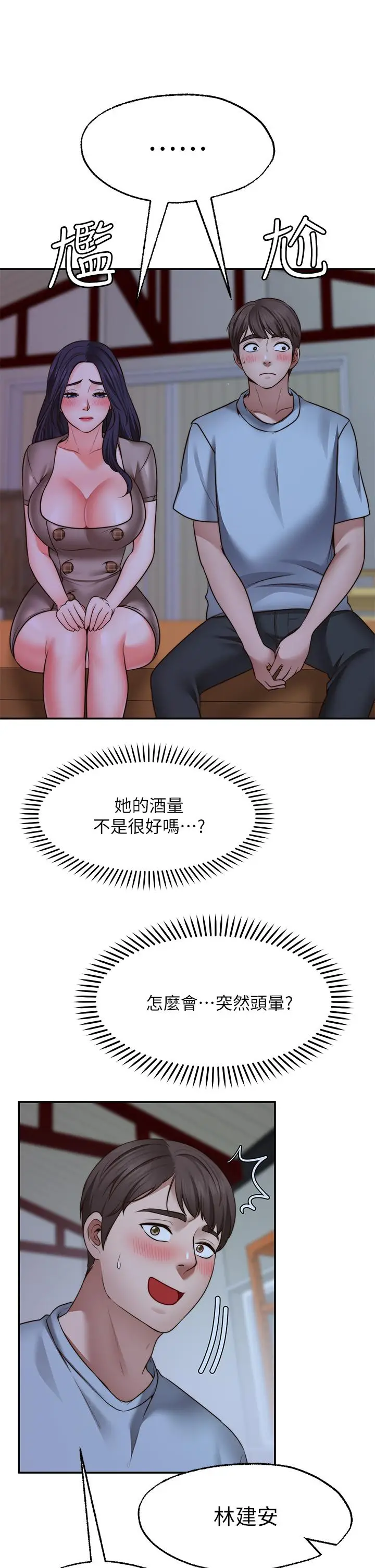 漫画《愿望不射限》第25话第33张图