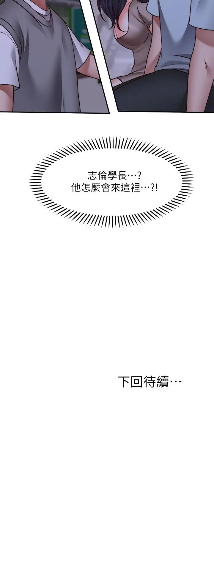 漫画《愿望不射限》第25话第36张图