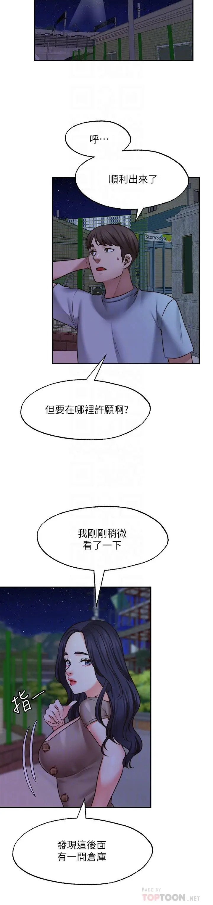 漫画《愿望不射限》第25话第8张图