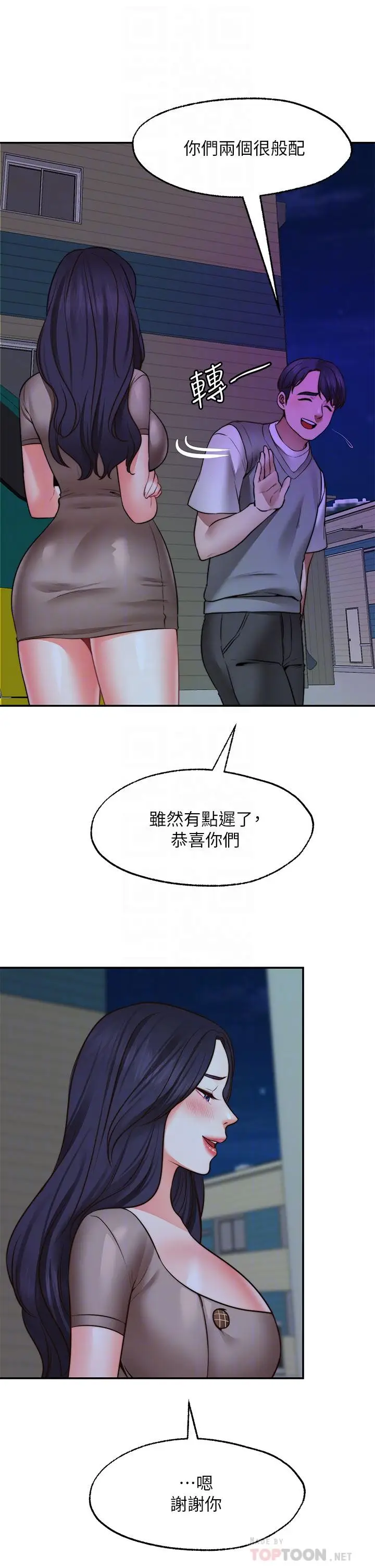 漫画《愿望不射限》第26话第12张图