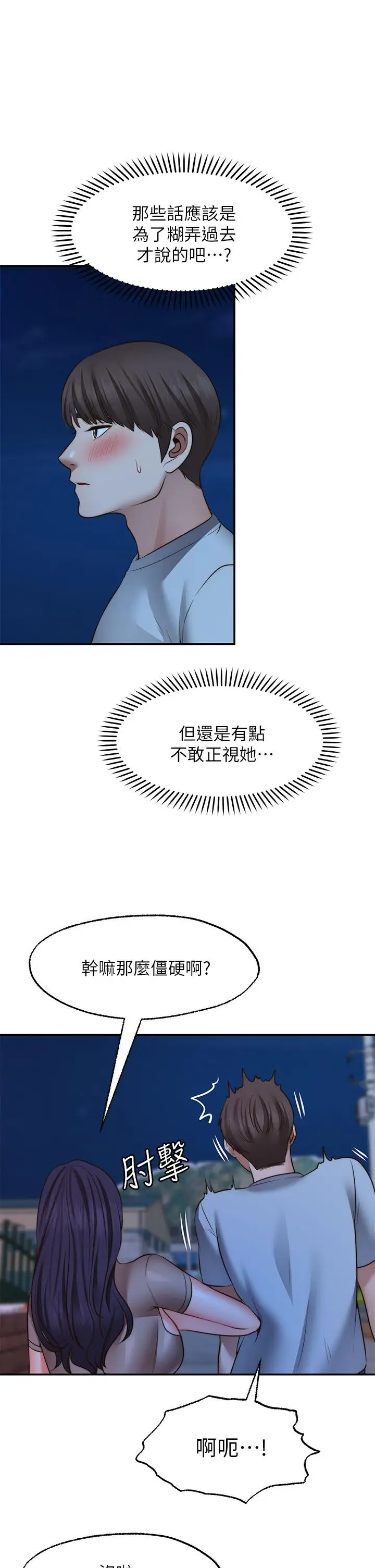 漫画《愿望不射限》第26话第15张图