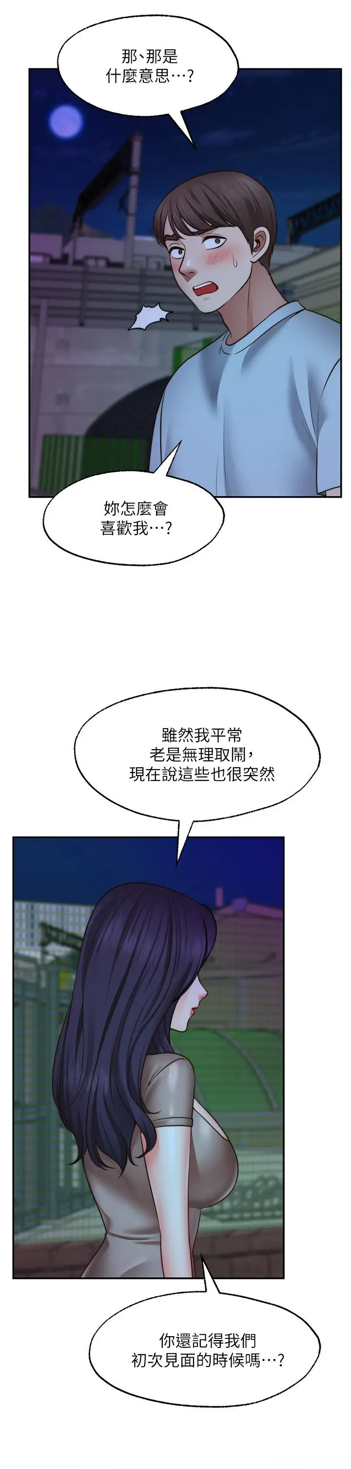 漫画《愿望不射限》第26话第17张图