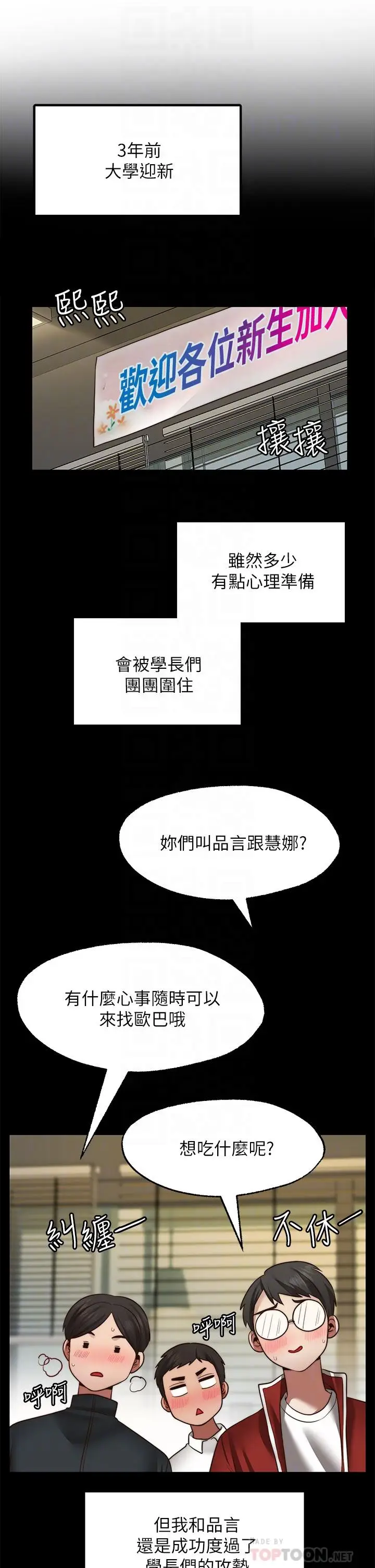 漫画《愿望不射限》第26话第18张图