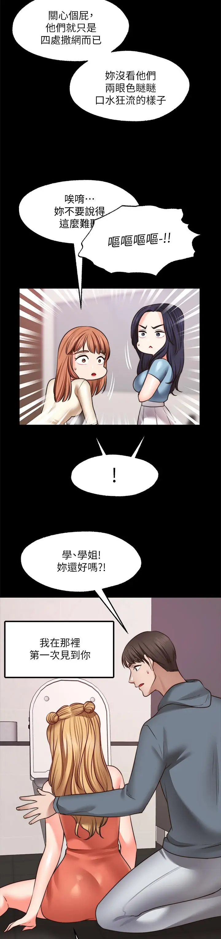 漫画《愿望不射限》第26话第22张图