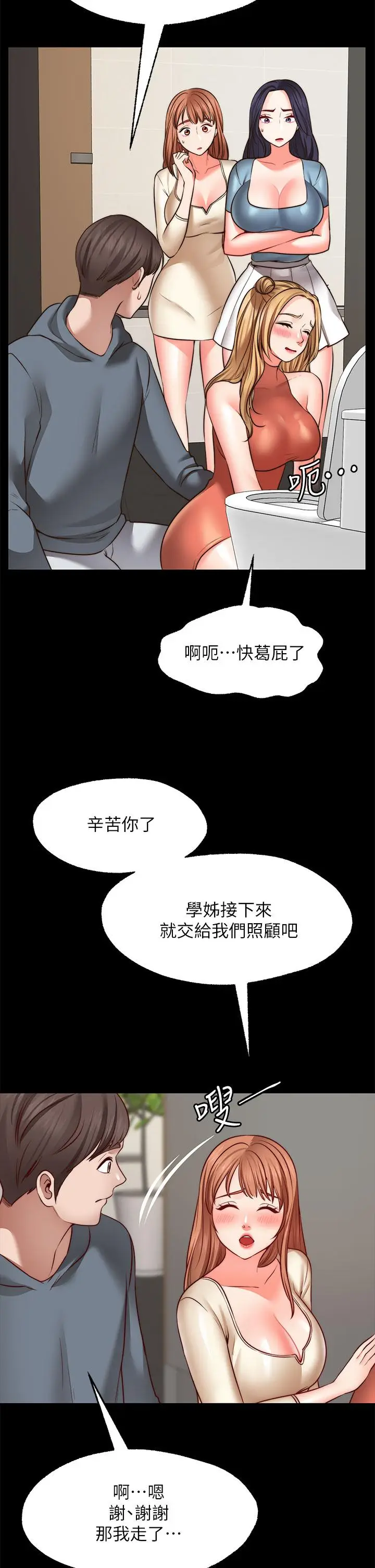 漫画《愿望不射限》第26话第25张图