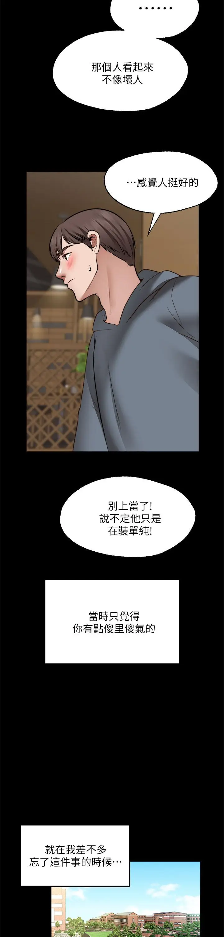 漫画《愿望不射限》第26话第27张图