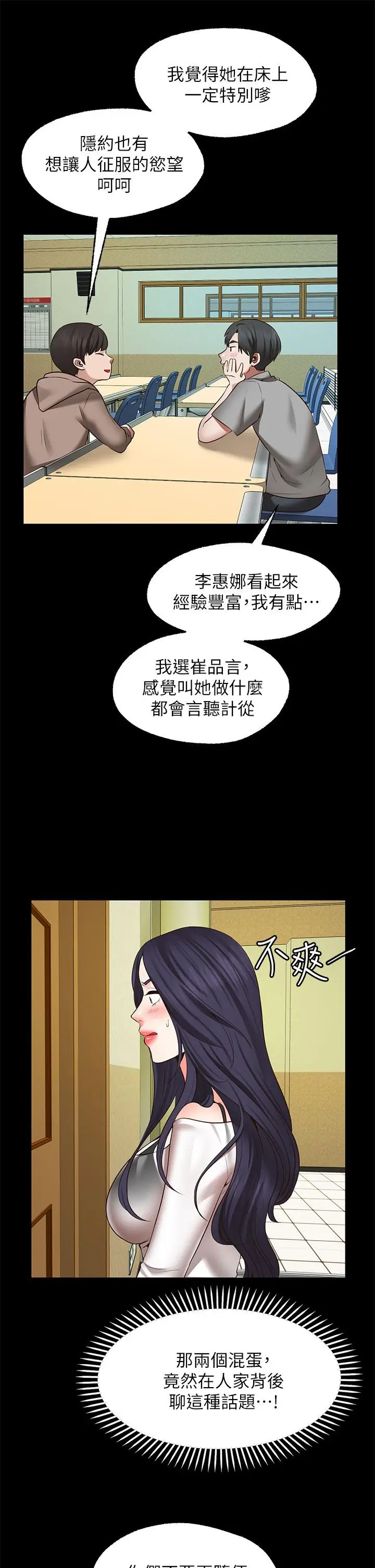 漫画《愿望不射限》第26话第29张图