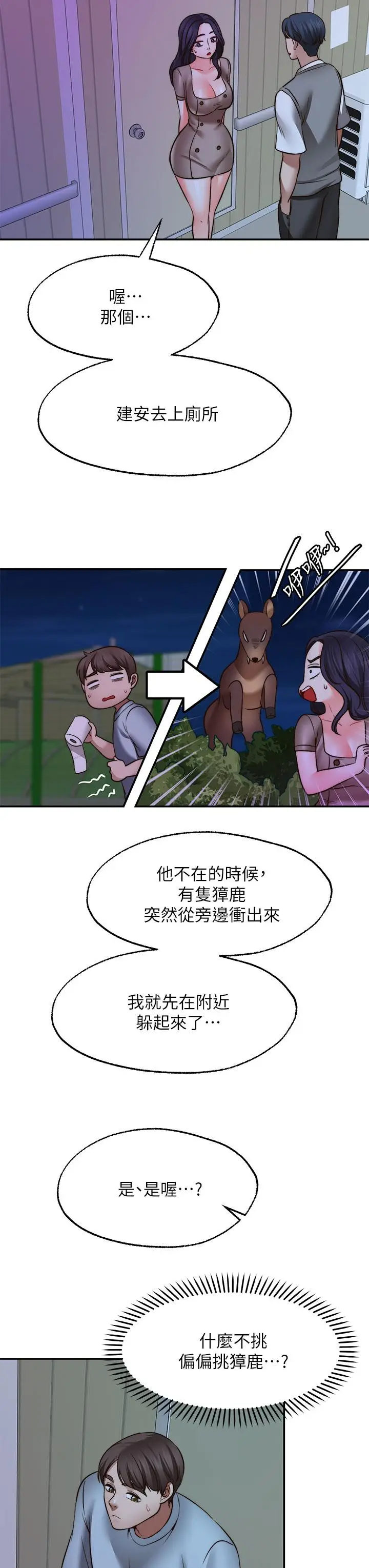 漫画《愿望不射限》第26话第3张图