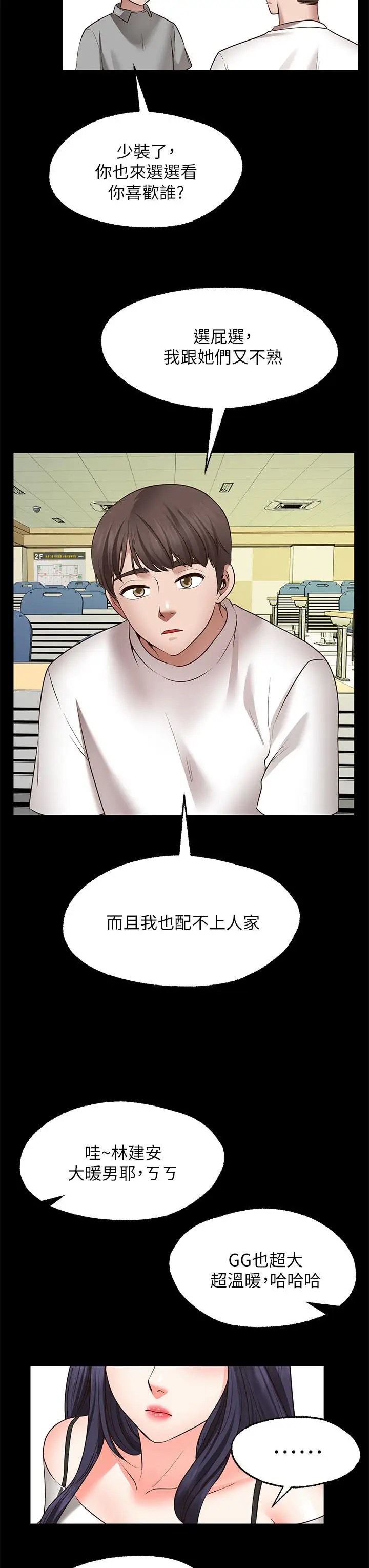 漫画《愿望不射限》第26话第31张图